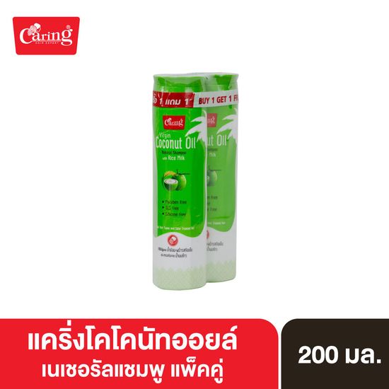 Caring Coconut Oil Natural shampoo with Rice Milk Extract แชมพูน้ำมันมะพร้าว สูตรปรับสมดุลของหนังศีรษะ200 มล. แพ็คคู่