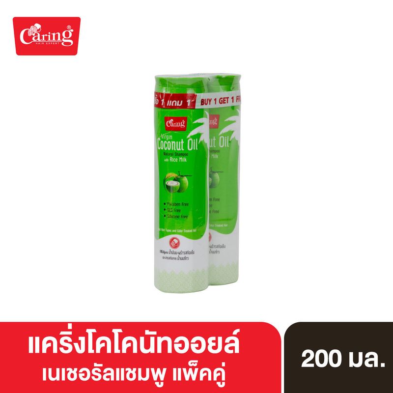 Caring Coconut Oil Natural shampoo with Rice Milk Extract แชมพูน้ำมันมะพร้าว สูตรปรับสมดุลของหนังศีรษะ200 มล. แพ็คคู่