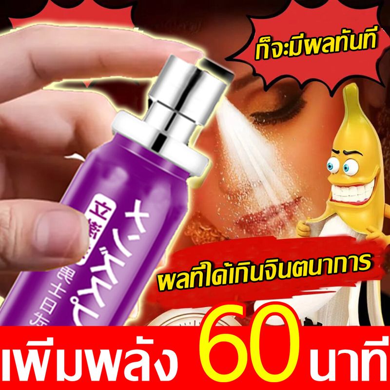 🖤ส่งทันที🖤สเปรย์ผู้ชาย 10ml ติดทนนาน หน่วงเวลา ไม่ระคายเคือง สเปรย์ฉีดอึดทน สเปรย์สำหรับผู้ชาย လီးကြီးဆေးများ