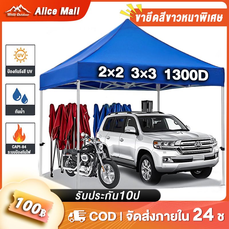 【รับประกัน10ปี】เต้นท์ขายของ เต้นท์พับได้ 3×3 3×6 2×2m เต็นท์จอดรถ แข็งแรง โครงสีขาว ผ้าใบหนา 1300D