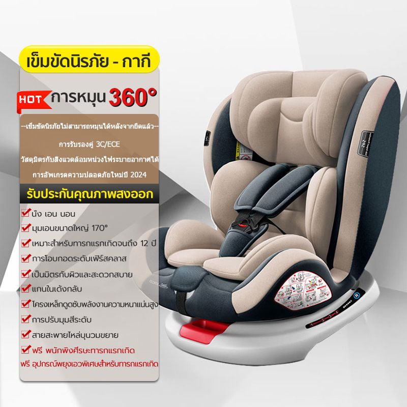 คาร์ซีทเด็ก การรับรองคู่ 3C/ECE หมุนอิสระ 360° เหมาะสำหรับเด็กอายุ 0-12 ปี อินเตอร์เฟสisofix+lacth คาร์ซีทแรกเกิด เบาะคาร์ซีท Carseatเด็กแรกเกิด