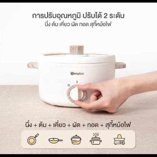 รีวิว หม้อมินิไฟฟ้า Simplus หม้อไฟฟ้าอเนกประสงค์ ทอด ผัด อุ่น ตุ๋น ต้ม