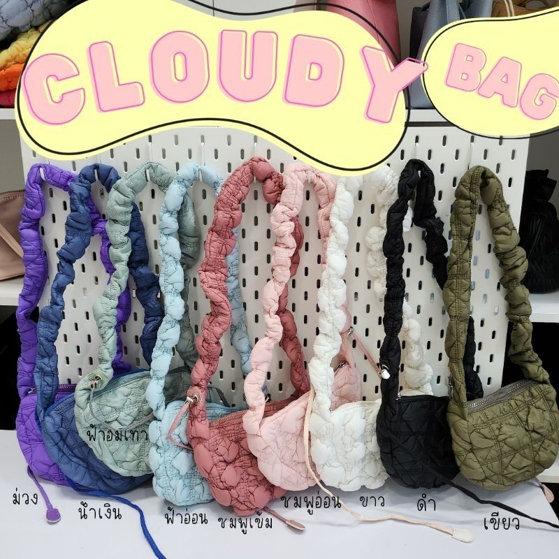 [ลดเพิ่ม15% ใส่โค้ด MENAW3 เฉพาะ13-15มี.ค.66] พร้อมส่ง Cloudy bag กระเป๋าสะพายข้างนุ่มนิ่มปรับสายได้