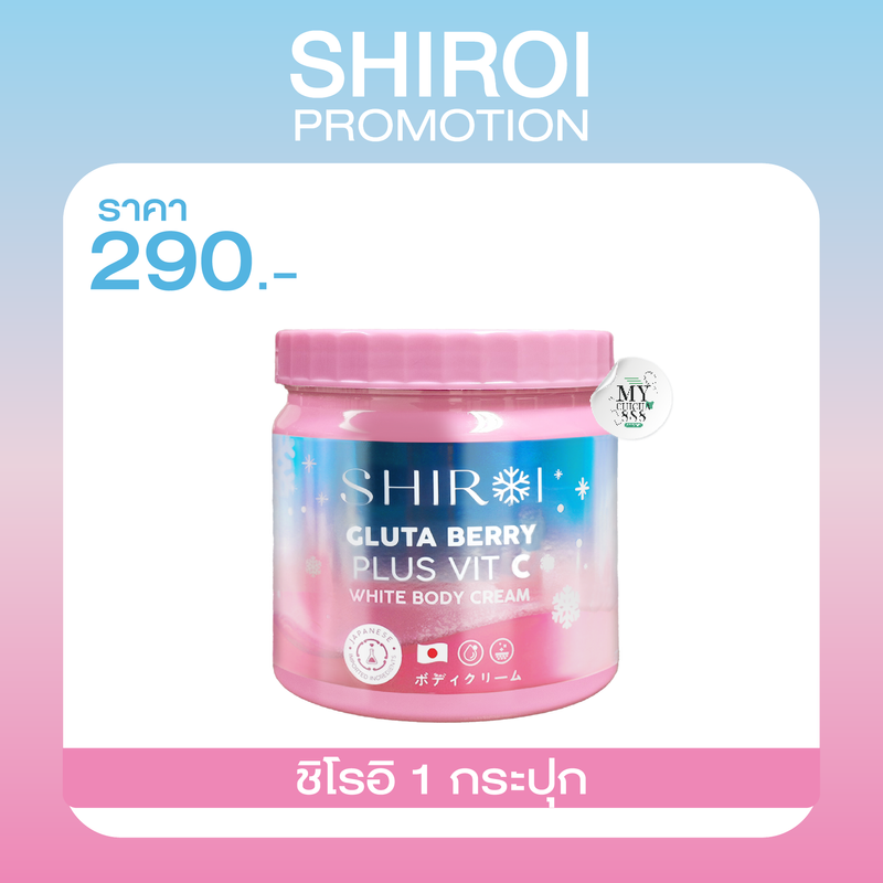 [ ของแท้ ] ชิโรอิ SHIROI GLUTA BERRY PLUS VIT C กลูต้าชิโรอิ กลูต้าเบอรี่พลัส วิตซี