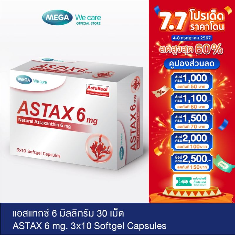 MEGA We care เมก้าวีแคร์ ASTAX 6 mg (3x10 softgel Capsules) แอสแทกซ์ ผลิตภัณฑ์เสริมอาหาร 30 เม็ด (AS630I)