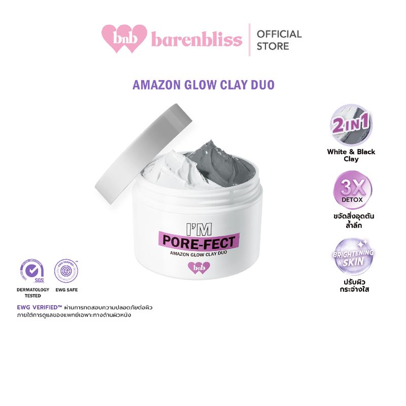 bnb barenbliss I'm Pore-fect Amazon Glow Clay Duo clay mask มาส์กโคลน 2 IN 1 ทำความสะอาดผิวล้ำลึก