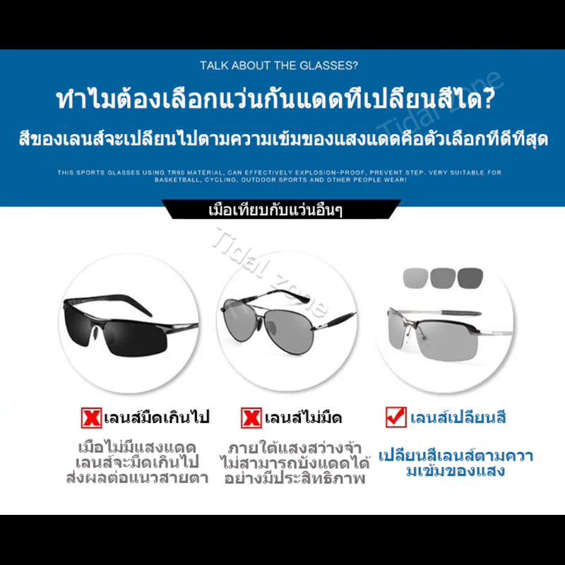 UV protect sunglasses Free premium case แว่นกันแดด เลนส์เปลี่ยนสีได้ ป้องกันรังสีUV เหมาะสำหรับการใส่ขับรถ ขาเหล็กแข็งแรง แถมฟรีกล่องใส่แว่นอย่างด