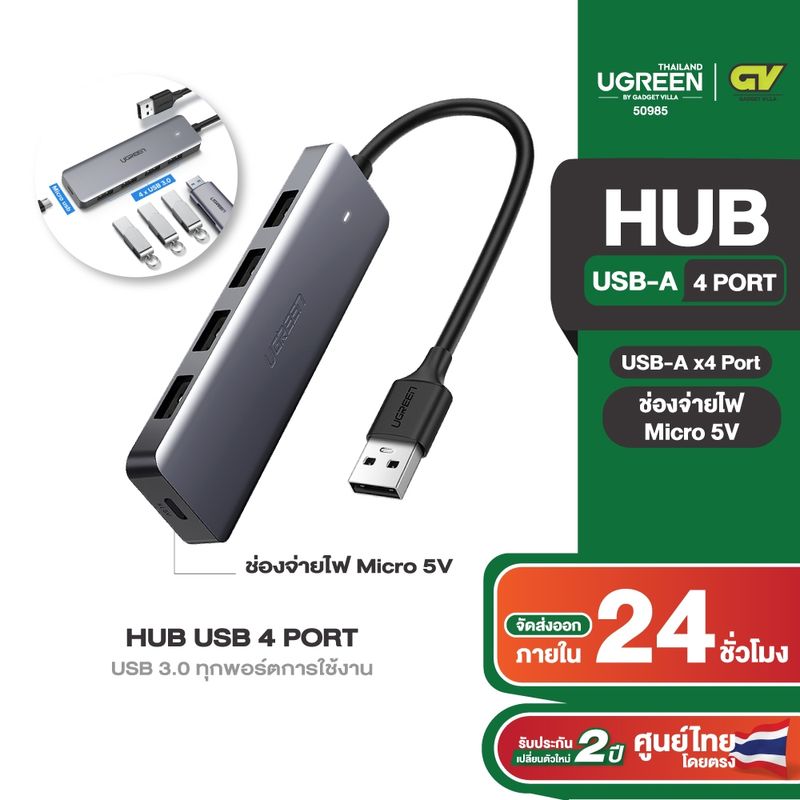 UGREEN อะแดปเตอร์ USB HUB 3.0 x4