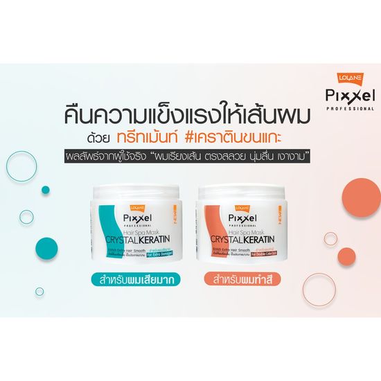 Lolane Pixxel Hair Spa Mask Crystal Keratin โลแลน พิกเซลล์ แฮร์ สปา มาส์ก 450 g. สำหรับผมทำสี / ผมเสียมาก