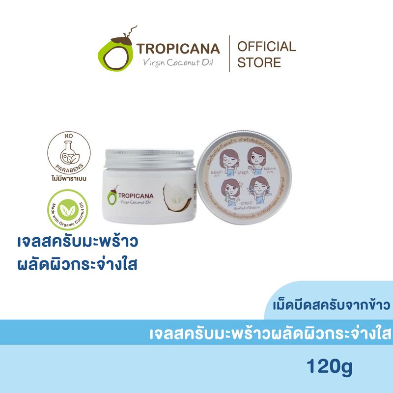 Tropicana | ทรอปิคานา เจลสครับมะพร้าวนวดผลัดผิวหน้าและผิวกาย เผยผิวกระจ่างใส 120G