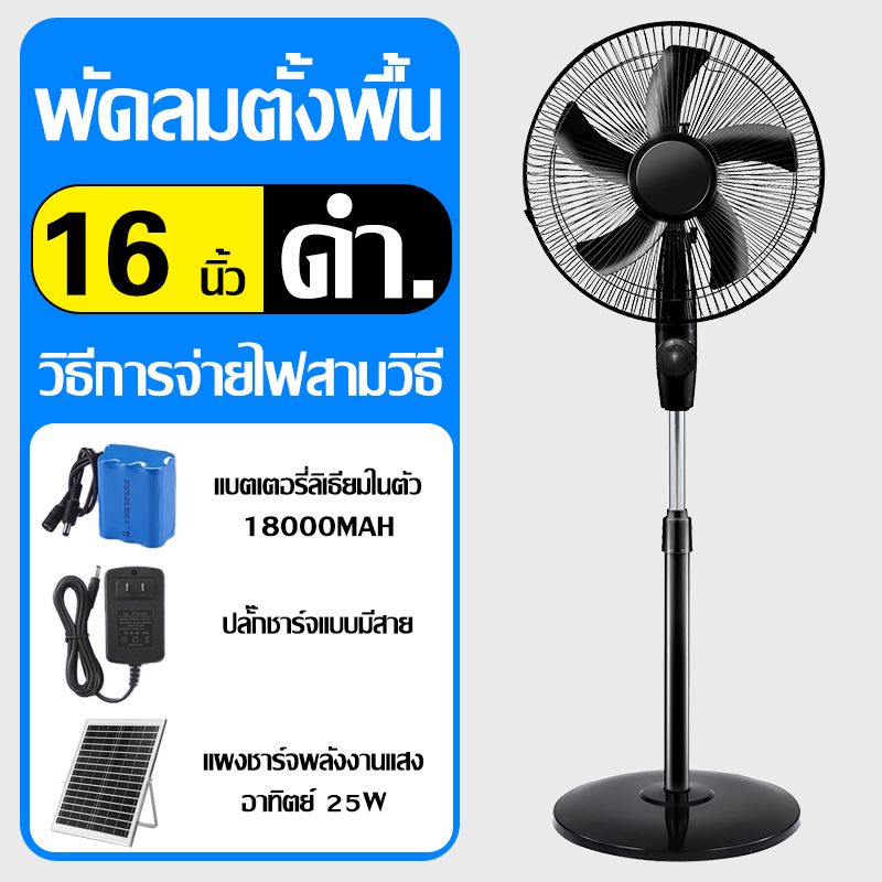 พัดลมตั้งโต๊ะ 18 พัดลมปรับระดับ พัดลมตั้งพื้น พัดลมเหล็กตั้งพื้น STAND FAN ปรับระดับได้ 3 ระดับ 16 นิ้ว พัดลม 5ใบพัด เสียงเงียบ พัดลมโซลาเซลล์ พัดลมตั้งพื้นพ พัดลมพัดลม 18 นิ้ว ถูกๆ