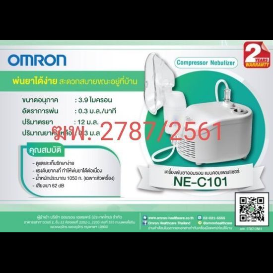 ศูนย์ไทย! เครื่องพ่นยา OMRON Ne-c101 พ่นละอองยา Compressorขยายหลอดลม ประกันศูนย์ไทย2ปี