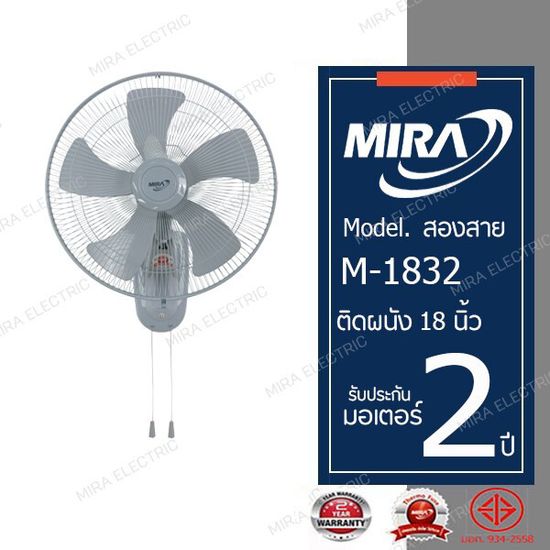 MIRA มิร่า พัดลมอุตสาหกรรมติดผนัง 18 นิ้ว สองสาย รุ่น M-1832 สีเทา ใบพัด 5 แฉก