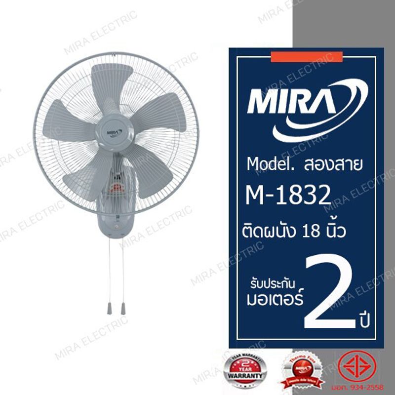 MIRA มิร่า พัดลมอุตสาหกรรมติดผนัง 18 นิ้ว สองสาย รุ่น M-1832 สีเทา ใบพัด 5 แฉก