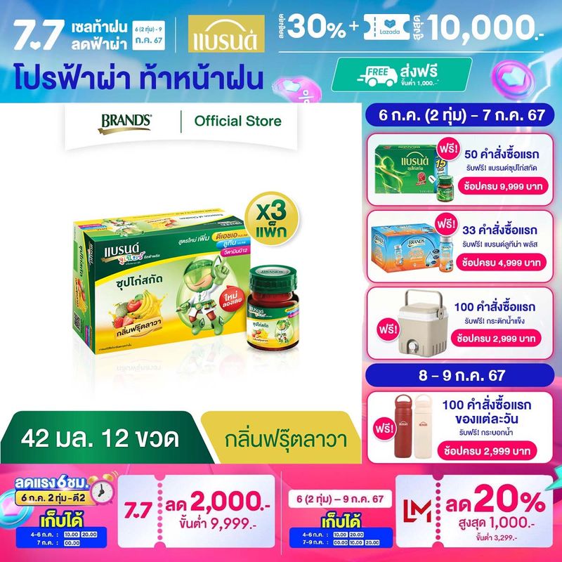 แบรนด์จูเนียร์ซุปไก่สกัด สูตร อัลฟ่าพลัส กลิ่นฟรุ๊ตลาวา 42 มล. แพค 12 ขวด x 3 แพค (36 ขวด) (BFC)