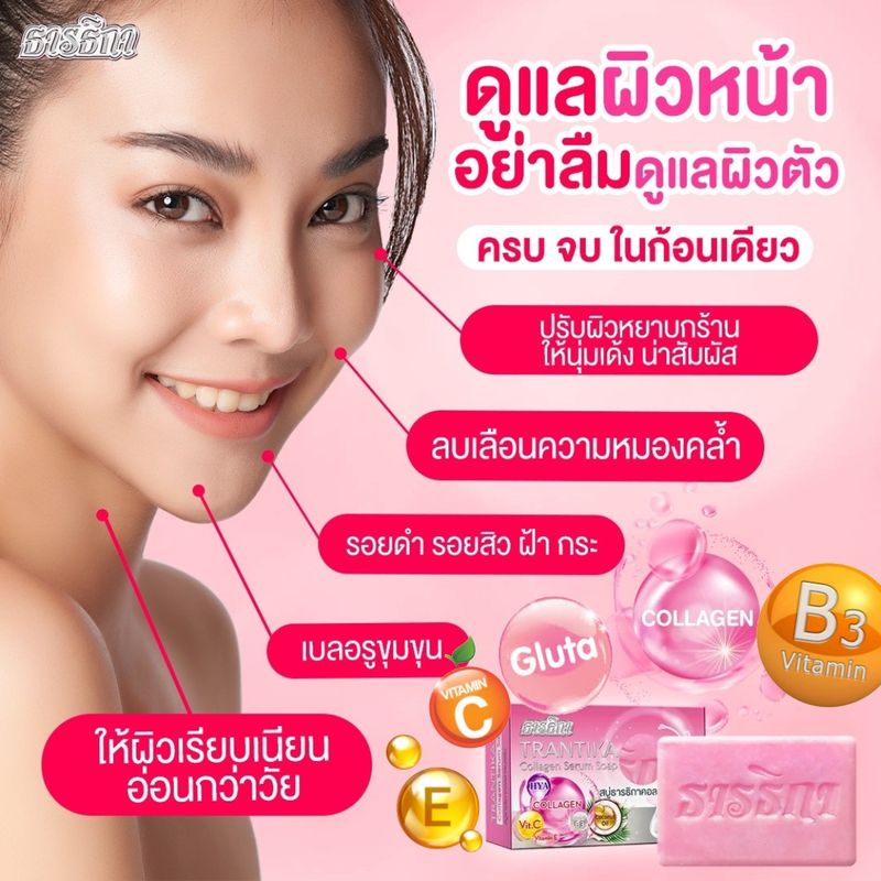 ของแท้100% พร้อมส่ง/ ธารธิกา สบู่คอลเจนเซรั่ม soap สบู่ธารธิกา สบู่คอลลาเจน 1 ก้อน ขนาด 100 กรัม (ก้อนสีชมพู)