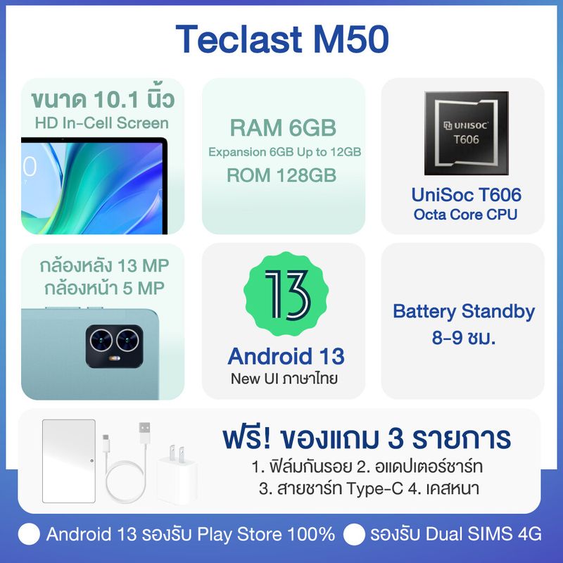 🇹🇭 (( 2024  NEW )) Teclast M50 Tablet  แท็บเล็ต 10.1 นิ้ว 6GB+128GB Android13 รองรับซิม 4G สเป็คจัดเต็ม ประกัน 1 ปีในไทย