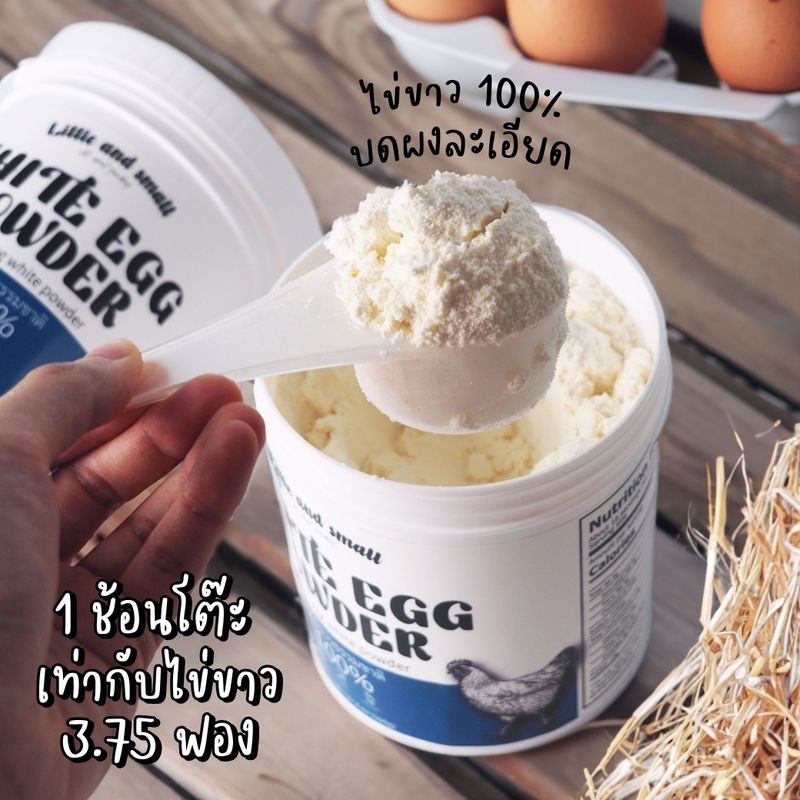 ผงไข่ขาวล้วน 100% ทานได้ทุกวัย โปรตีนสูง ไม่คาว ผู้สูงอายุทานได้ 500g