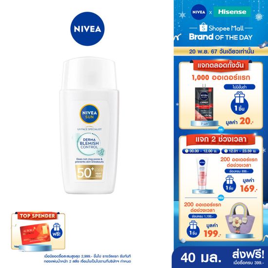 [ส่งฟรี+โค้ดลด 10%]นีเวีย ซัน เดอร์มา เบลมิช คอนโทรล เอสพีเอฟ50+ 40 มล. NIVEA กันแดดหน้า