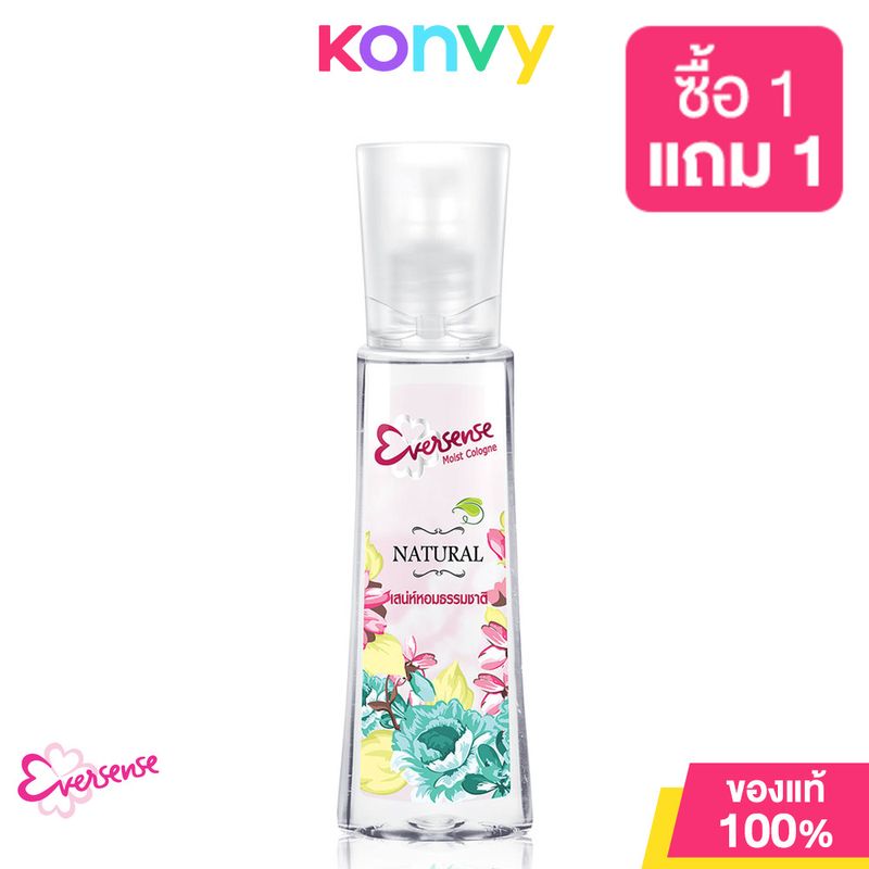 Eversense Moisture Cologne 90ml โคโลญจน์น้ำหอมเอเวอร์เซ้นส์ หอมยาวนาน 24 ชั่วโมง [Princess/Natural]