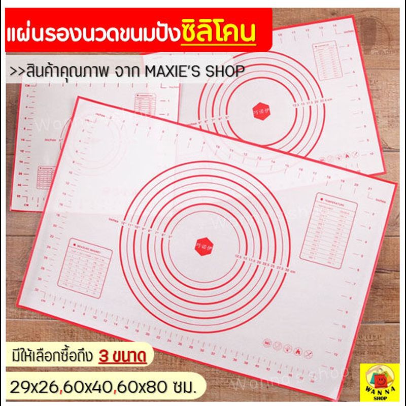 🔥ส่งฟรี🔥 แผ่นรองนวดแป้งเกรด A รุ่นไฟเบอร์กลาส มีให้เลือก 3 ขนาด! (silicone baking sheet) แผ่นซิลิโคนรองนวดแป้ง แผ่นรองนวดซิลิโคน silicone baking sheet แผ่นซิลิโคน รองนวดแป้ง แผ่ยรองนวดแป้ง แผ่นรองนวดแป้ง