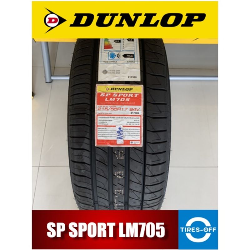 (ส่งฟรี) DUNLOP รุ่น SP SPORT LM705 (1เส้น) ยางรถยนต์ ยางใหม่ ไซส์ 195/55R15 185/65R14 195/60R15 235/55R18 235/45R18