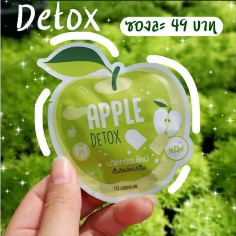 แพ็คเกจใหม่!!! [ ของแท้ ]🍏Apple Herb Detox [1 ซอง] [10 แคปซูล/ซอง] สมุนไพรแอปเปิ้ลเขียวดีท็อกซ์ BC อ้วนผอม