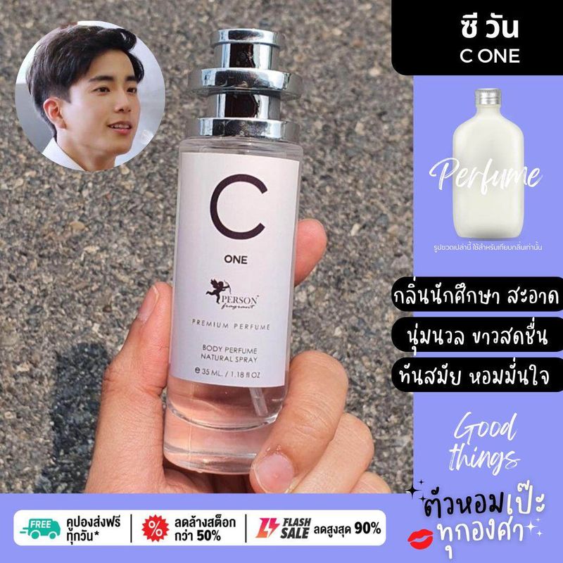 น้ำหอม C one ซีวัน UFO รุ่น UFO 35ml คนตัวหอม ราคาส่ง น้ำหอมเทียบกลิ่นเคาเตอร์แบร์น