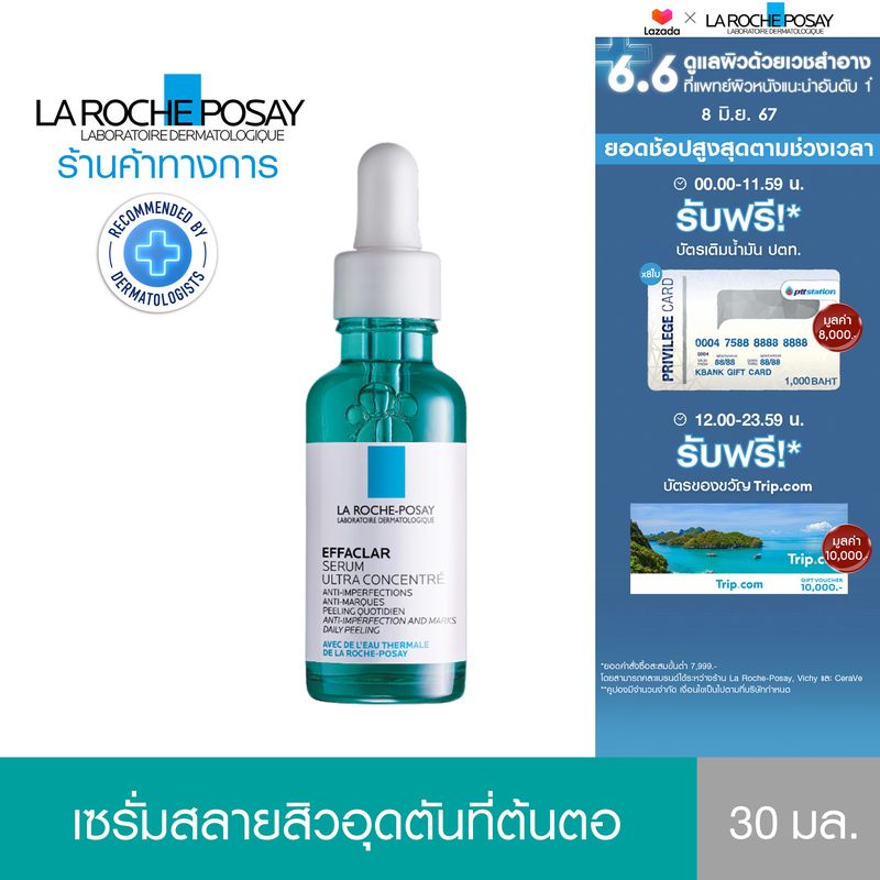 ลา โรช-โพเซย์ La Roche-Posay EFFACLAR SERUM สลายสิวอุดตันที่ต้นตอ 30ml.(เซรั่มบำรุงผิวหน้า เซรั่มช่วยลดปัญหาสิว)