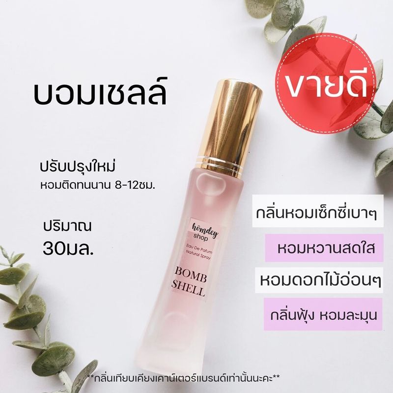 💄💄บอมเชลล์ Bombshell  30ml.หอมเซ็กซี่เบาๆ🌷🌷 น้ำหอมวิคตอเรีย บอมเซลล์ น้ำหอมผู้หญิง น้ำหอมนำเข้า