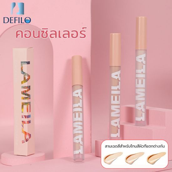 คอนซีลเลอร์ Lameila Concealer คอนซีลเลอร์เกาหลี กันน้ำกันเหงื่อปกปิดฝ้า 3สี เนื้อเนียน ติดทานนาน D01