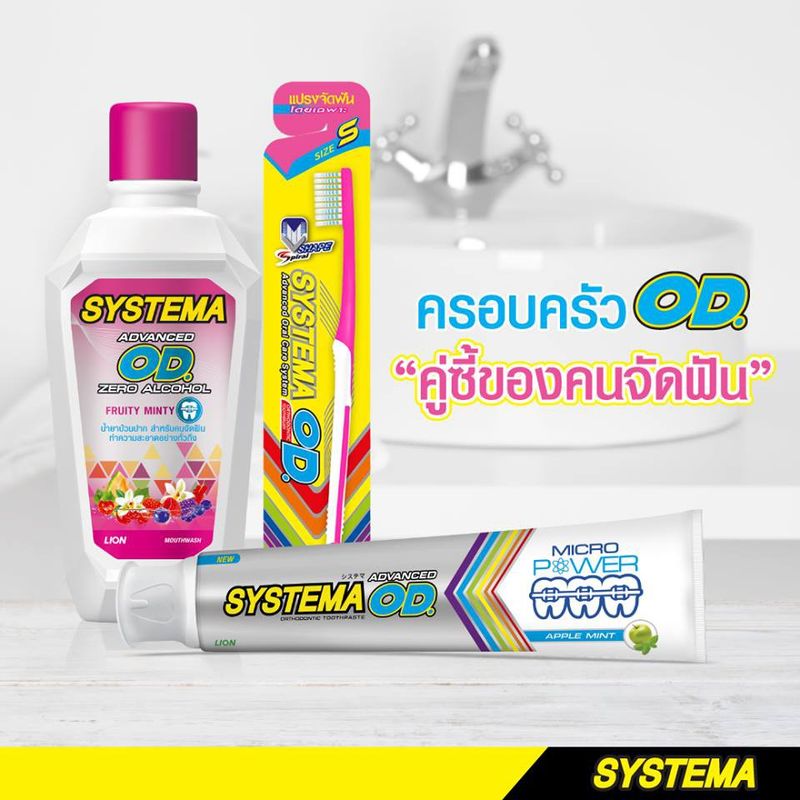 SYSTEMA OD แปรงสีฟัน ซิสเท็มมา โอดี สำหรับคนจัดฟัน ไซส์ S 3 ด้าม