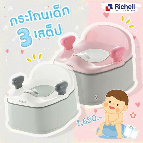 Richell กระโถน 3 สเต็ปรุ่นใหม่ (Pottis step and Potty)