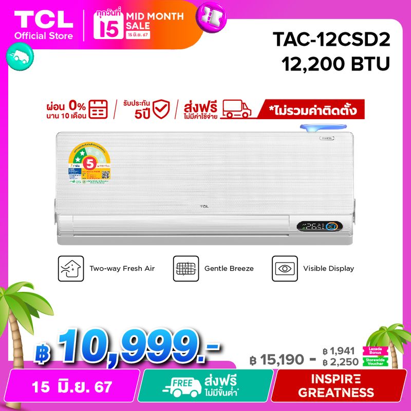 ใหม่ล่าสุด TCL แอร์ ขนาด 12,200 BTU ระบบ FRESH IN ดึงอากาศสดชื่น ประหยัดไฟเบอร์ 5 แบบ 2 ดาว ช่วยกรองฝุ่น รุ่น TAC-12CSD2_non-install ไม่รวมค่าติดตั้ง SEER 20.85 [ผ่อน 0% นาน 10 เดือน]