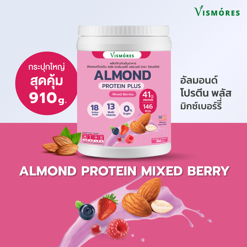 Almond Protein Powder Vismores โปรตีนจากอัลมอนด์ รส Mixed Berries 455 g. โปรตีนอัลมอนด์ โปรตีนพืช