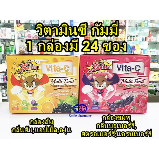 [อ่านก่อนสั่ง] Exp.05/2025 Vita-C Multi Fruit Flavor Gummy ซองละ20g (1กล่อง มี24ซอง) Vita C ไวต้าซี กัมมี่ วิตามินซี