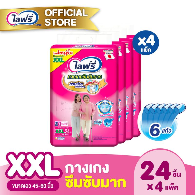 ขายยกลัง! ไลฟ์รี่ กางเกงซึมซับมาก ขนาด XXL 24 ชิ้น 4 แพ็ค (รวม 96 ชิ้น)