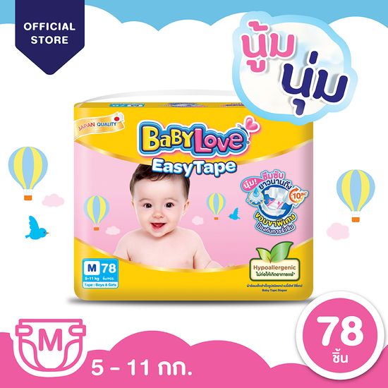 [โฉมใหม่] BabyLove Easy Tape เบบี้เลิฟผ้าอ้อมแบบเทป รุ่นอีซี่เทป ไซส์ M 78 ชิ้น