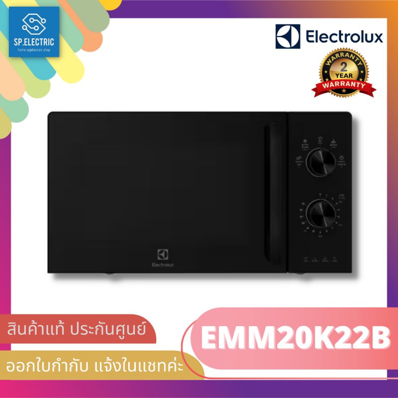 📌พร้อมส่ง🔥ไมโครเวฟ Electrolux EMM20K22B (800 วัตต์, 20 ลิตร, สีดำ)