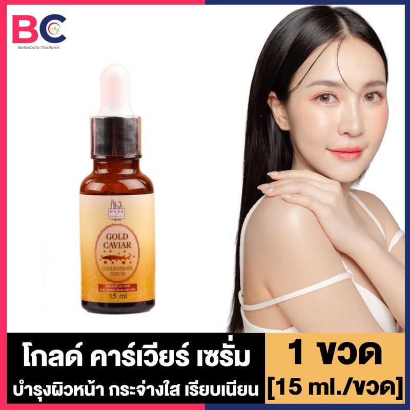 Amado Gold Caviar Concentrate Serum อมาโด้ โกลด์ คาร์เวียร์ เซรั่ม [ขนาดเล็ก 15 ml.] [1 ขวด] บำรุงผิวหน้า เรียบเนียน กระจ่างใส