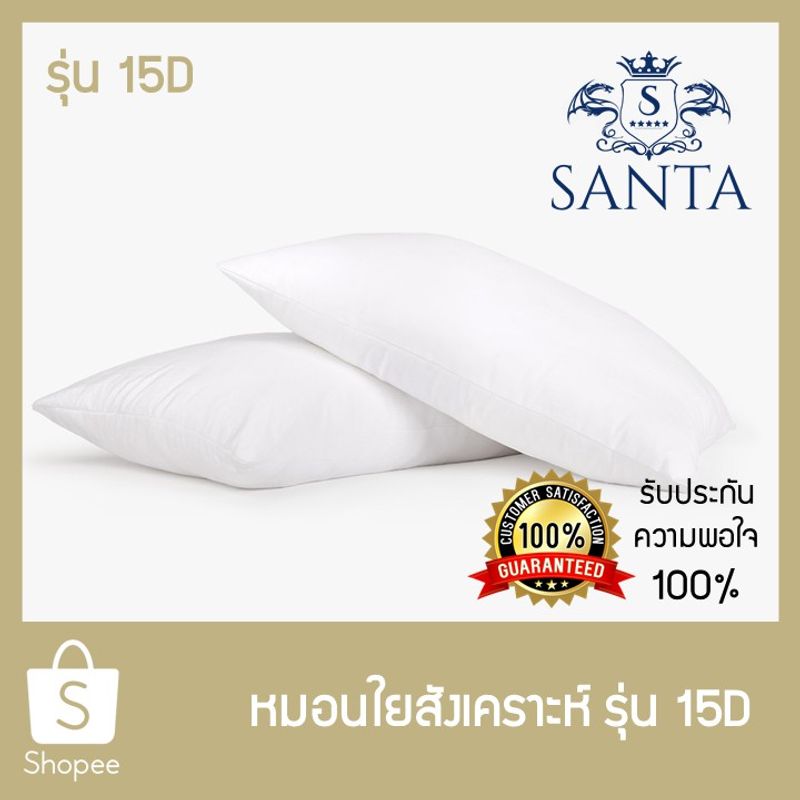 SANTA หมอนหนุน หมอนใยสังเคราะห์ Polyester 15D