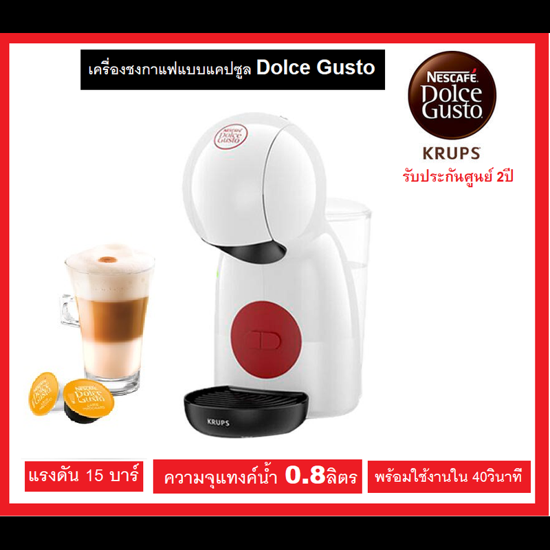 Krups Nescafe Dolce Gusto (NDG) เครื่องชงกาแฟชนิดแคปซูล Piccolo XS KP1A0866 / KP1A0166