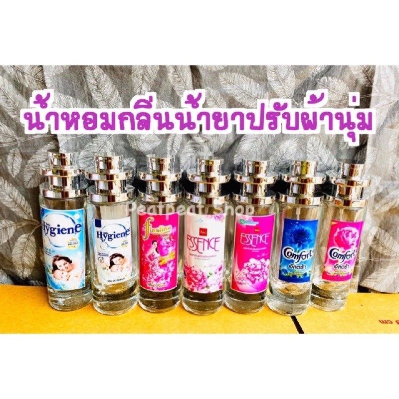 น้ำหอมกลิ่นน้ำยาปรับผ้านุ่ม ขนาด35ml. หอมนุ่ม ละมุน(เทียบแบรนด์)