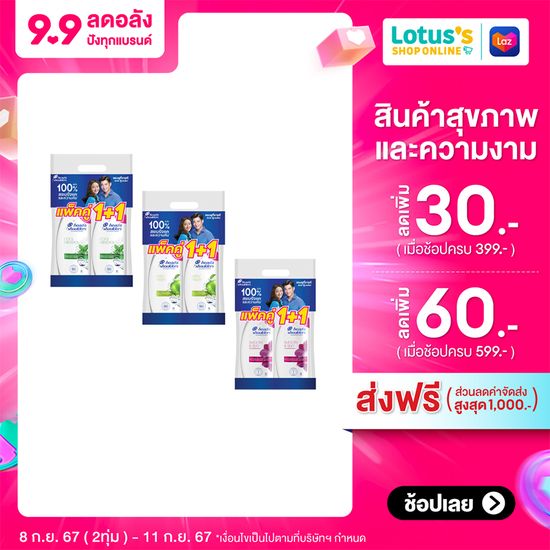 เฮด แอนด์ โชว์เดอร์ แชมพู ขวดปั๊ม ขนาด 370 มล. (แพ็คคู่ 1+1)