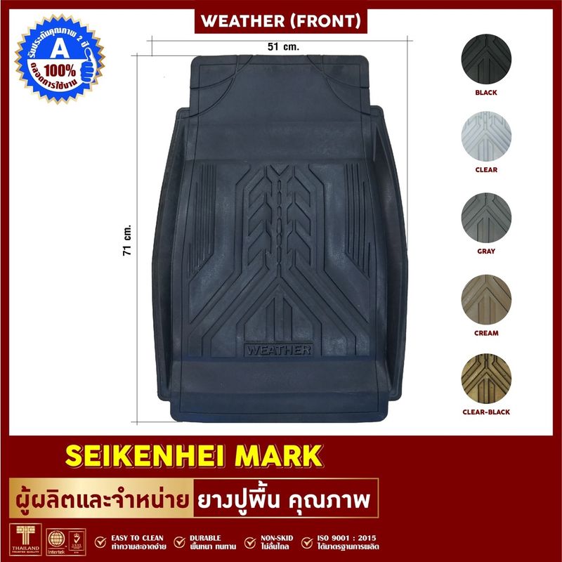 ยางปูพื้นถาดหน้า รุ่น WEATHER - มี 5 สีใส่ได้กับรถทุกยี่ห้อ (รถเก๋ง , รถกระบะ 4 ประตู , รถกระบะแค๊ป)