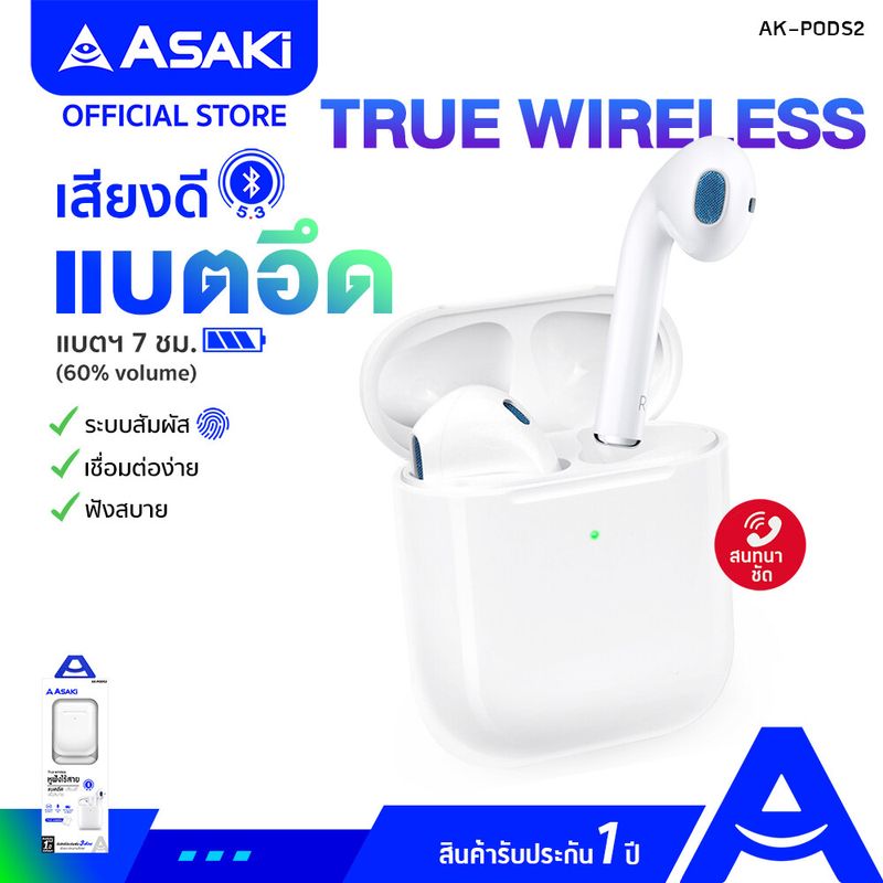 [ส่งฟรี]  Asaki True Wireless หูฟังบลูทูธไร้สาย หูฟัง พร้อมกล่องชาร์จ เชื่อมต่อบลูทูธ แบตอึด เสียงดัง ฟังเพลิน รุ่น AK-PODS2 รับประกัน 1 ปี