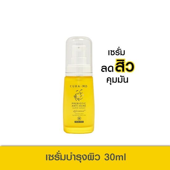 CURA-MD ซูเปอร์เซรั่ม เสริมเกราะป้องกันสิว สิวเก่ายุบ ผิวแข็งแรง Prebiotic Anti-Acne Super Serum 30 มล.