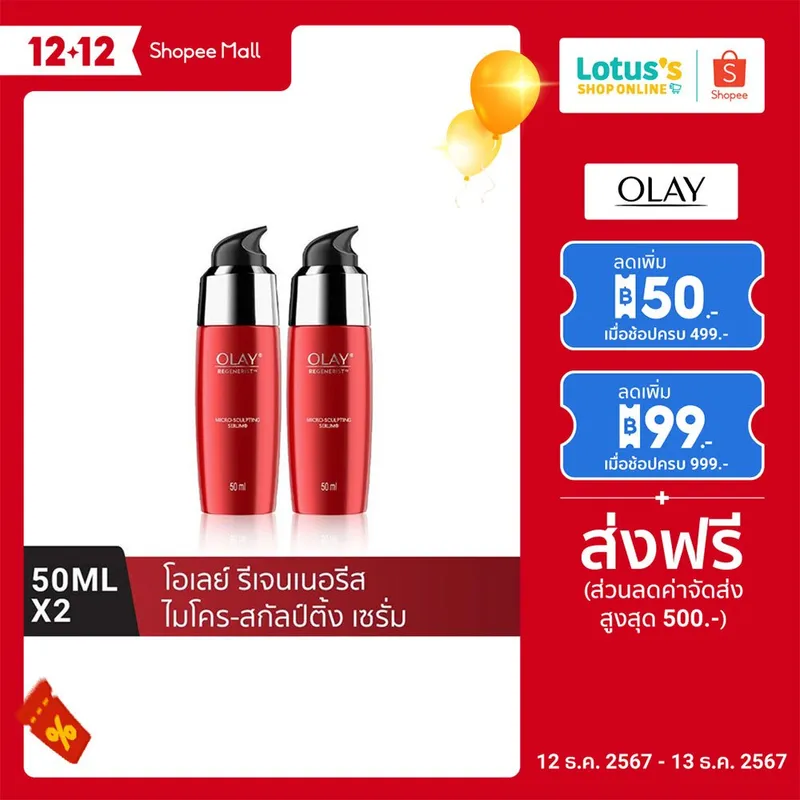 Olay:รีเจนเนอริส เซรั่ม 50มล. X 2