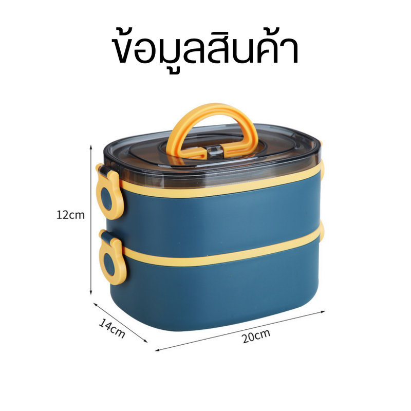 กล่องข้าวมีหูหิ้ว  กล่องข้าว กล่องใส่อาหาร กล่องข้าวพกพา กล่องข้าว2ชั้น ชุดกล่องข้าว กล่องข้าวพกพา นำเข้าไมโครเวฟได้ (สินค้าพร้อมจัดส่ง)