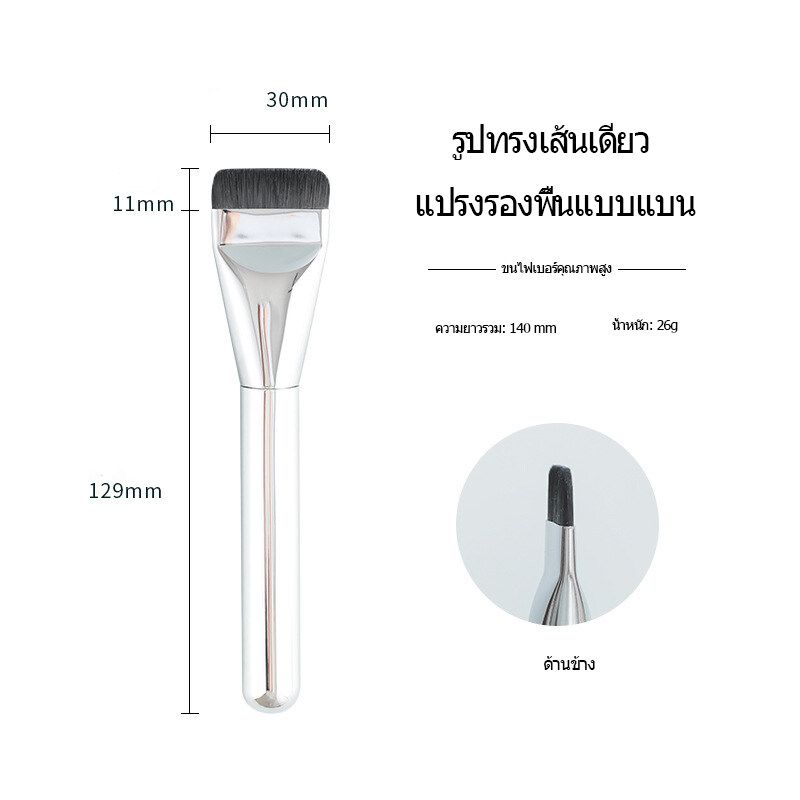 แปรงรองพื้น แปรงลงรองพื้นหัวแบน Foundation Brush แปรงเกลี่ยรองพื้น แปรงแต่งหน้า แปรงคอนซีลเลอร์ หัวแปรงบางเฉียบ แบบพกพา